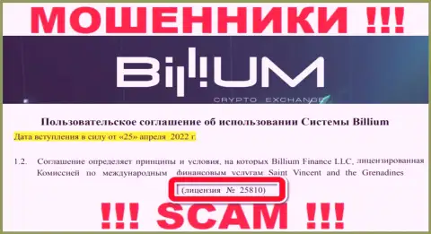 Вы не сумеете забрать средства с Billium Com, приведенная на интернет-сервисе лицензия в этом не поможет