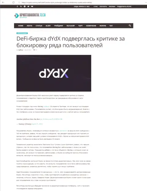 Обзорная статья мошеннических деяний dYdX, нацеленных на лохотрон реальных клиентов