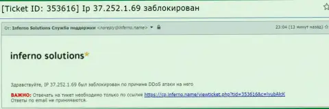 Доказательство DDoS атаки на сайт Exante-Obman.Com