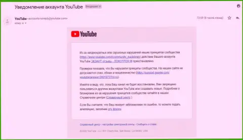 Уведомление от YouTube о блокировке видео-канала