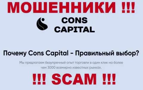 Cons Capital заняты обманом наивных клиентов, прокручивая свои делишки в направлении Брокер