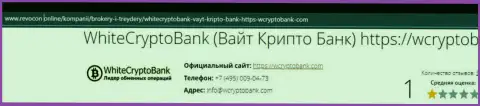 White Crypto Bank обманывают и депозиты людям не отдают - обзор противозаконных деяний конторы