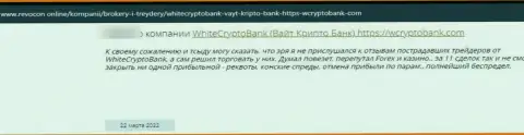 WhiteCryptoBank - это ворюги, которые сделают все, чтобы увести Ваши финансовые активы (отзыв реального клиента)