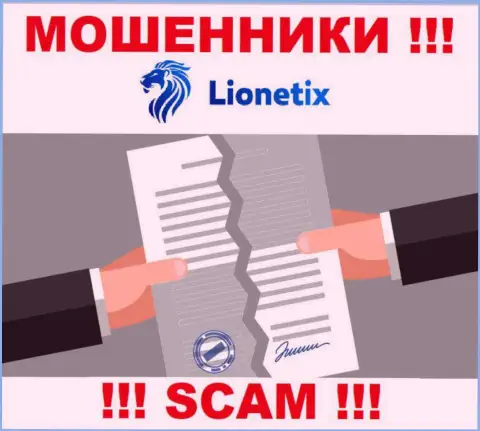 Деятельность интернет кидал Lionetix заключается в прикарманивании вложений, в связи с чем у них и нет лицензионного документа