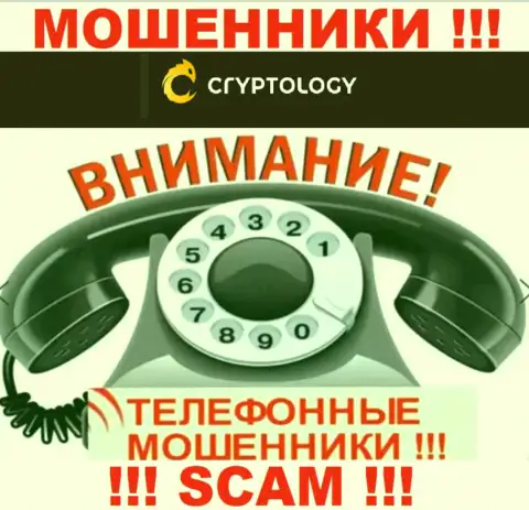 Звонят internet мошенники из конторы Cryptology Com, Вы в зоне риска, будьте весьма внимательны