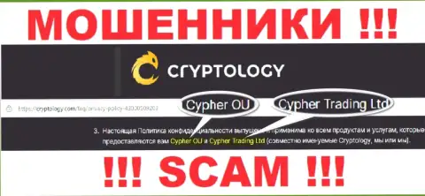 Cypher OÜ - это юридическое лицо internet разводил Криптолоджи