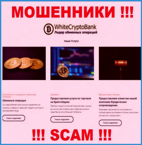 Не вводите накопления в WhiteCryptoBank, род деятельности которых - Crypto trading