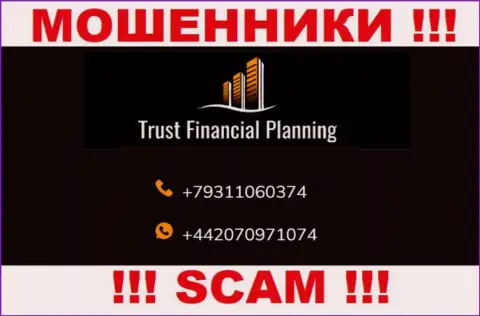 ЛОХОТРОНЩИКИ из организации Trust-Financial-Planning в поисках неопытных людей, звонят с разных телефонных номеров