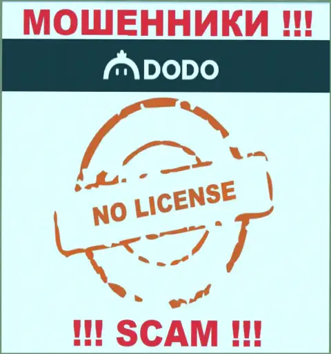 От взаимодействия с ДодоЕкс реально ожидать лишь потерю средств - у них нет лицензионного документа