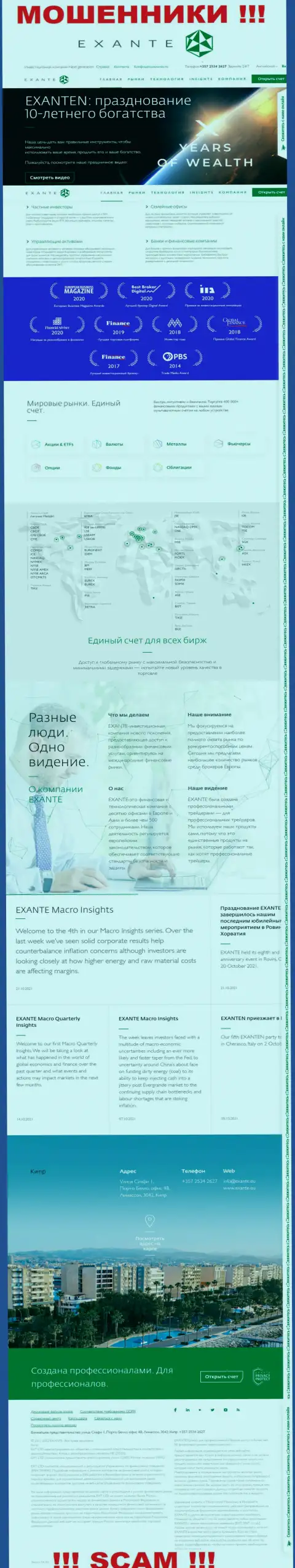 Exante Eu - это веб-сервис компании EXANTE, обычная страница разводил