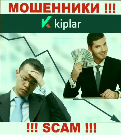 Жулики Kiplar Ltd могут пытаться уболтать и Вас ввести к ним в организацию денежные средства - БУДЬТЕ ОСТОРОЖНЫ