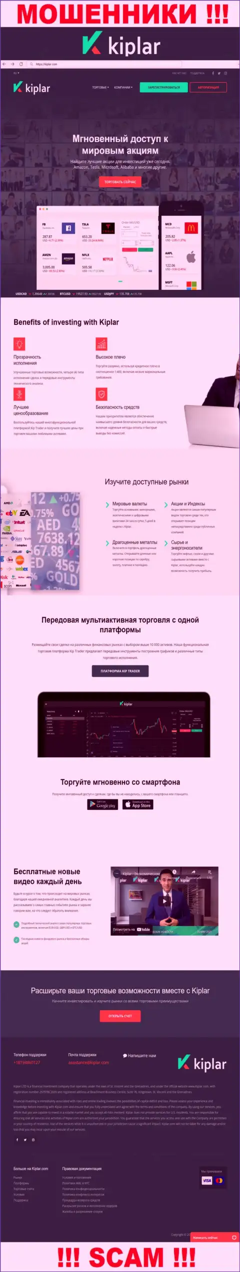 Kiplar Com - это официальный web-портал интернет мошенников Киплар