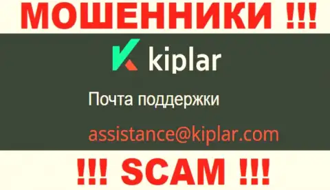 В разделе контактов internet-аферистов Kiplar Com, указан именно этот адрес электронного ящика для связи