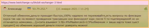 Отзывы об обменном онлайн пункте BTCBIT Sp. z.o.o на ресурсе бестчендж ру