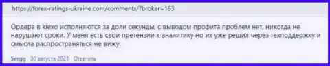 Публикации валютных трейдеров Kiexo Com с мнением об условиях торговли Forex дилинговой организации на веб-ресурсе Forex-Ratings-Ukraine Com