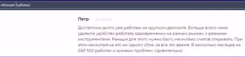 Положительная точка зрения о форекс дилинговой компании Киексо Ком на сайте infoscam ru