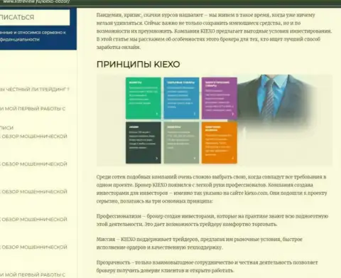 Торговые условия Форекс дилера Киехо оговорены в материале на информационном портале listreview ru