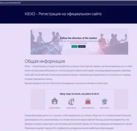 Общие данные об FOREX брокерской компании KIEXO можно узнать на сервисе azurwebsites net