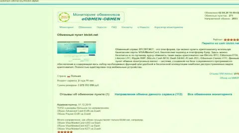Статья с обзором условий работы обменного онлайн-пункта БТЦБит Нет, представленная на информационном сервисе eobmen obmen ru