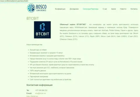 Очередная инфа о работе обменного онлайн пункта БТК Бит на сайте Боско-Конференц Ком