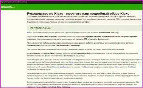 Подробный обзор торговых условий форекс компании KIEXO на информационном портале КомпареБрокерс Ко