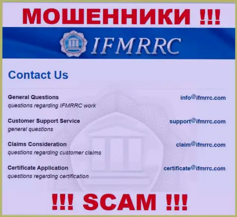 Электронная почта мошенников МЦРОФР, информация с официального web-сервиса