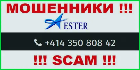 Не позволяйте internet мошенникам из компании Эстер Холдингс себя обманывать, могут звонить с любого номера телефона