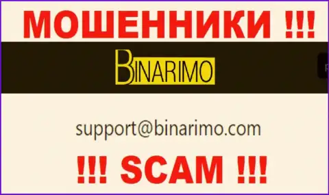 На e-mail, предоставленный на web-портале махинаторов Binarimo Com, писать очень рискованно - это ЖУЛИКИ !!!