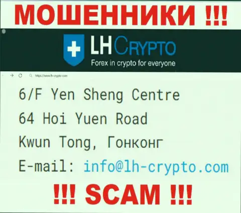 6/F Yen Sheng Centre 64 Hoi Yuen Road Kwun Tong, Hong Kong - отсюда, с оффшора, мошенники LH-Crypto Biz спокойно оставляют без денег доверчивых клиентов