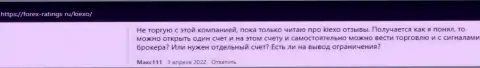 Клиенты довольны условиями ФОРЕКС дилинговой организации KIEXO, про это информация в комментариях на сайте Forex-Ratings Ru