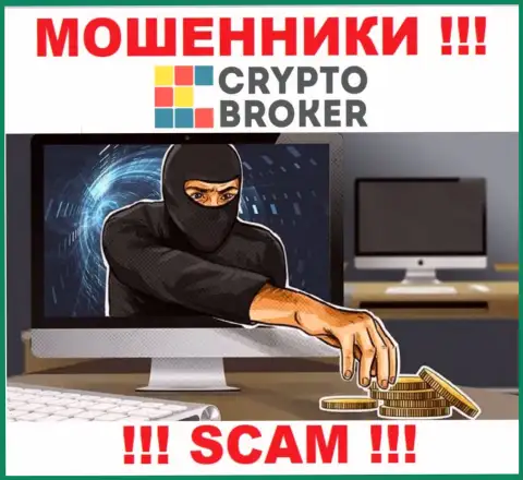 Даже и не надейтесь вернуть обратно свой доход и вложенные денежные средства из Crypto-Broker Ru, т.к. это internet аферисты