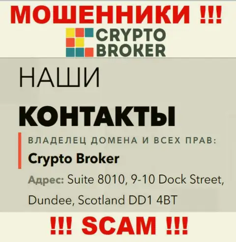 Адрес регистрации Crypto Broker в офшоре - Suite 8010, 9-10 Dock Street, Dundee, Scotland DD1 4BT (инфа позаимствована с информационного портала мошенников)