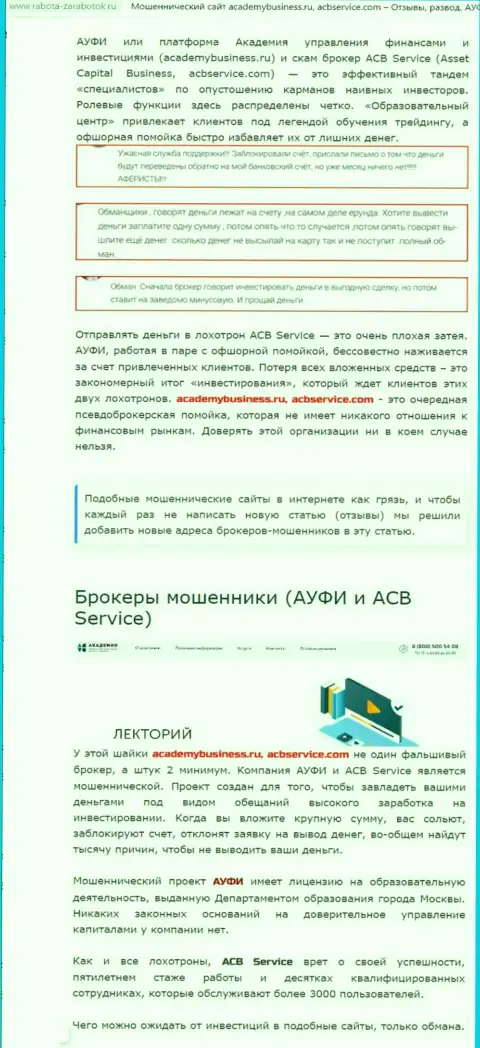 Обзорная статья противозаконных действий AcademyBusiness Ru, направленных на лохотрон реальных клиентов