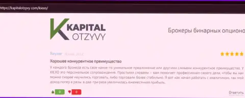 Сайт KapitalOtzyvy Com представил объективные отзывы валютных игроков о Форекс дилинговой организации Киехо