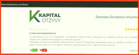 О торговле с forex дилинговой организацией Киехо Ком в отзывах из первых рук валютных трейдеров на сайте KapitalOtzyvy Com