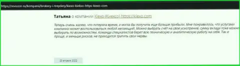 Комплиментарные отзывы реальных трейдеров форекс-организации KIEXO на онлайн-ресурсе Revcon Ru