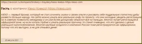 Реальные отзывы клиентов международного Форекс-дилинговой организации Kiexo Com, найденные нами на сайте Revcon Ru