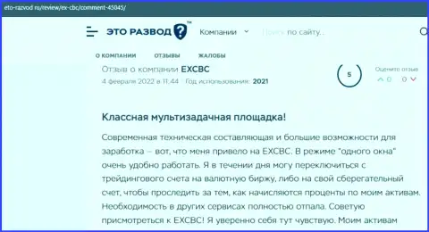Клиенты опубликовали положительные объективные отзывы о EXBrokerc на веб-портале Eto Razvod Ru
