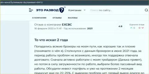 Посты биржевых трейдеров EX Brokerc на интернет-ресурсе Eto Razvod Ru со сведениями о результатах спекулирования с форекс брокером