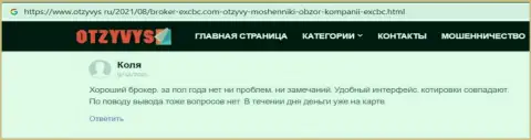 Отзыв валютного трейдера о ЕИксКБК Ком, выложенный сайтом Otzyvys Ru