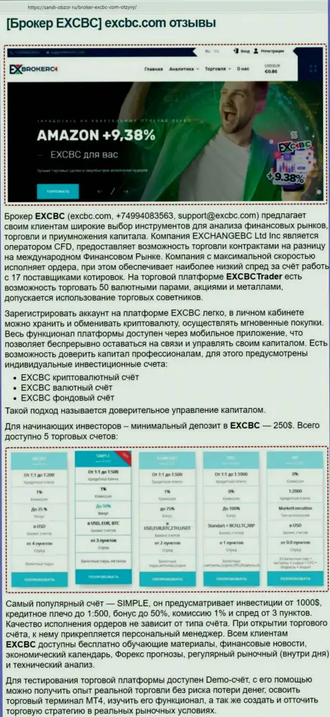 Публикация о условиях для спекулирования forex-брокерской организации ЕХКБК Ком на информационном ресурсе Sandi-Obzor Ru
