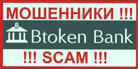 Btoken Bank - это SCAM ! ЕЩЕ ОДИН КИДАЛА !!!