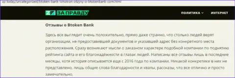 Btoken Bank - это АФЕРИСТ !!! Схемы обмана клиентов (обзорная статья)