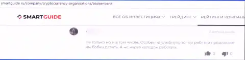 Отзыв клиента, который на себе испытал мошенничество со стороны организации БТокен Банк С.А.