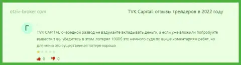 TVK Capital - это МОШЕННИКИ !!! Помните про это, когда надумаете отправлять кровно нажитые в этот разводняк (отзыв)