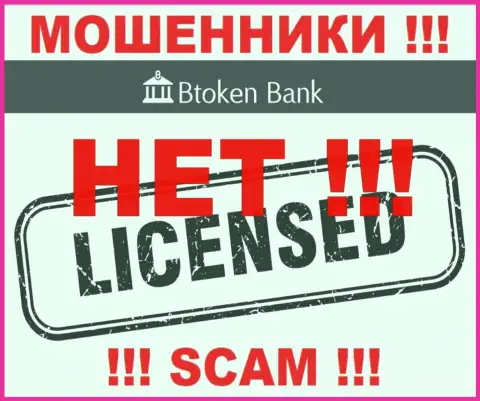 Ворюгам БТокен Банк не дали лицензию на осуществление их деятельности - воруют средства