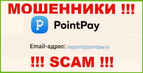 Не отправляйте сообщение на адрес электронного ящика ПоинтПай Ио - это интернет ворюги, которые воруют денежные средства доверчивых людей