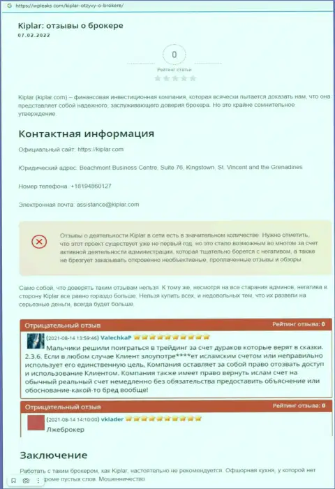 Киплар Ком - это интернет-жулики, которых стоило бы обходить десятой дорогой (обзор)