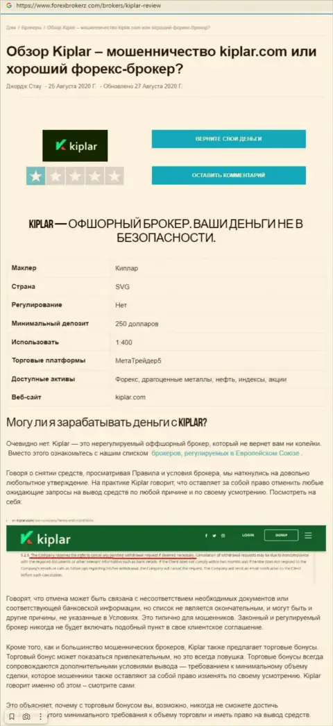Kiplar - это МОШЕННИКИ !!! Принципы деятельности РАЗВОДНЯКА (обзор)