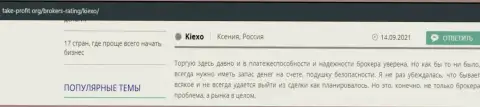 Отзывы клиентов Kiexo Com с точкой зрения о услугах Форекс организации на web-ресурсе take-profit org
